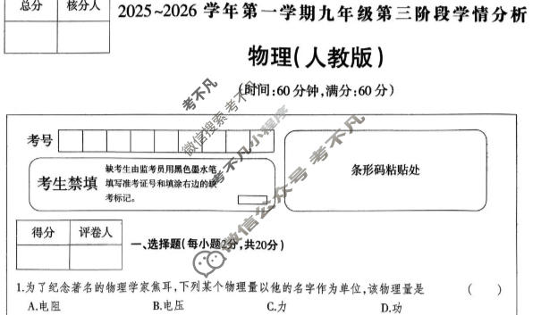 河北省2025-2026学年上学期九年级第三阶段学情分析物理(人教版)试题