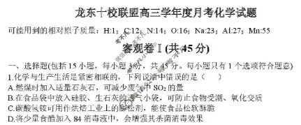 黑龙江省2026届龙东十校联盟高三学年12月月考化学试题