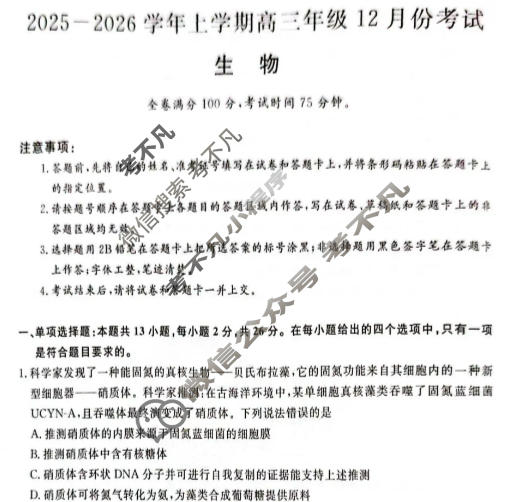 邯郸市2025-2026学年上学期高三年级12月份考试(HD)生物试题