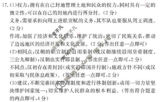安徽省2025-2026学年初一上学期12月月考(AH)历史答案