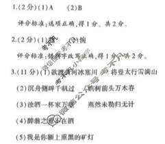 陕西省2025-2026学年第一学期初三教学质量监测试卷语文(统编版B)答案