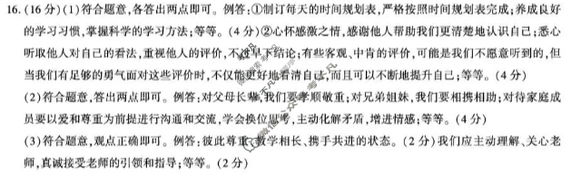 [学林教育]2025~2026学年度第一学期七年级第二次阶段性作业道德与法治C(部编版)答案