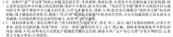 广东省2025-2026学年度上学期高二年级六校联合学业质量检测(6163B)历史答案