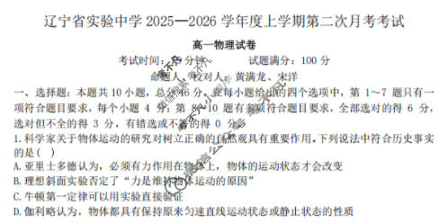 辽宁省实验中学2025-2026学年上学期高一12月阶段测试物理试题