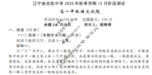 辽宁省实验中学2025-2026学年上学期高一12月阶段测试语文试题