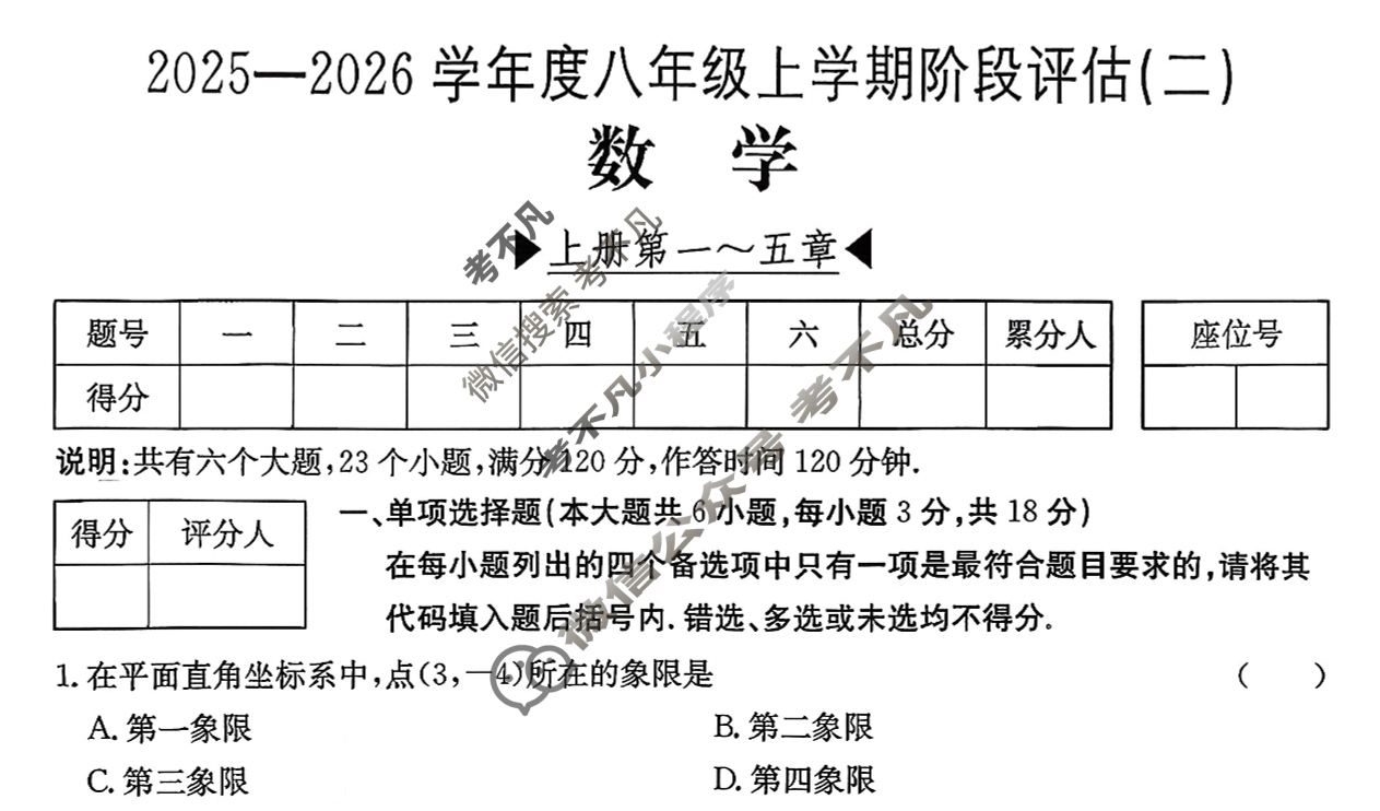 江西省2025-2026学年度八年级上学期阶段评估[3L BSD-JX](二)2数学试题