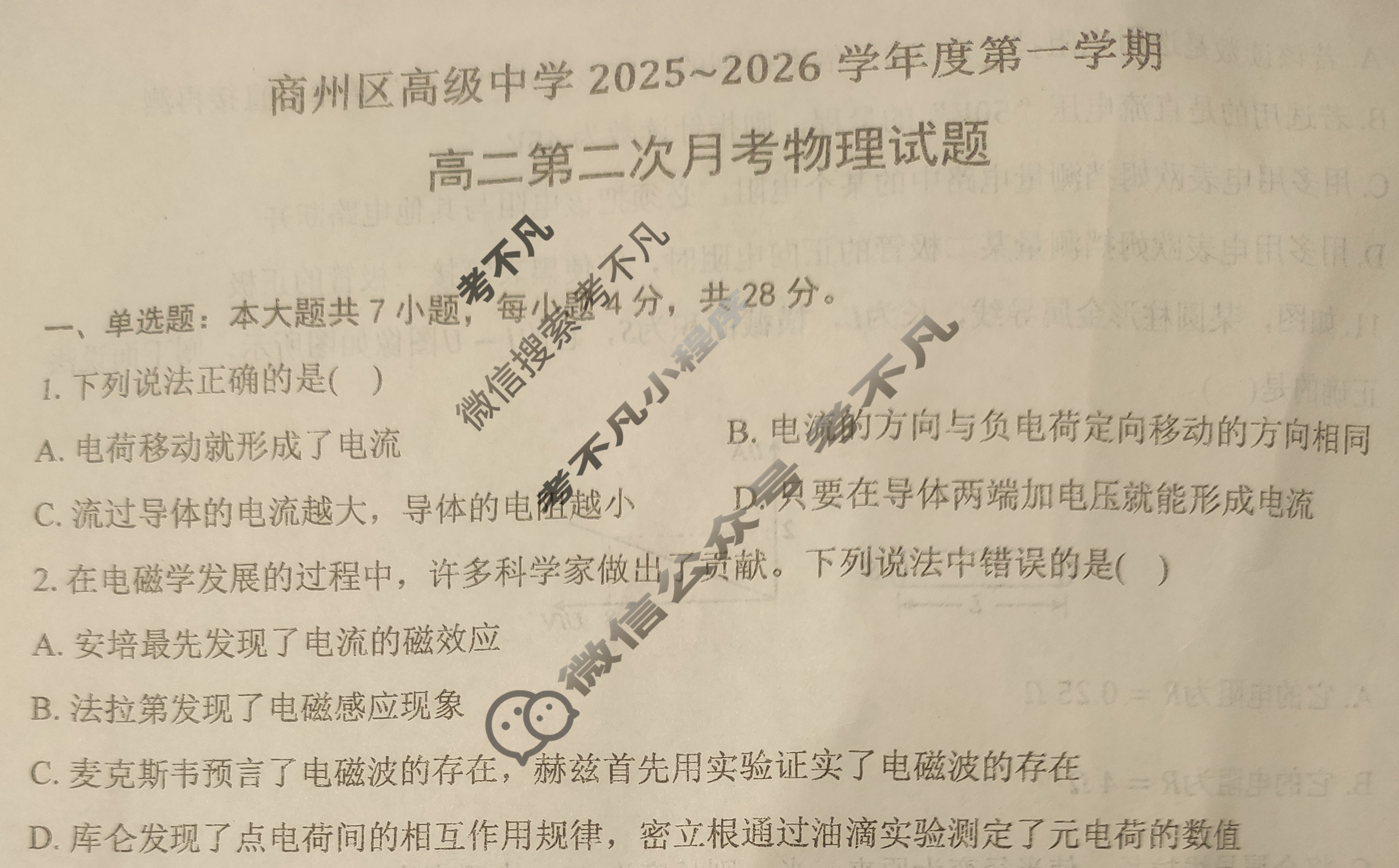 商州区高级中学2025~2026学年度第一学期高二第二次月考(12月)物理试题