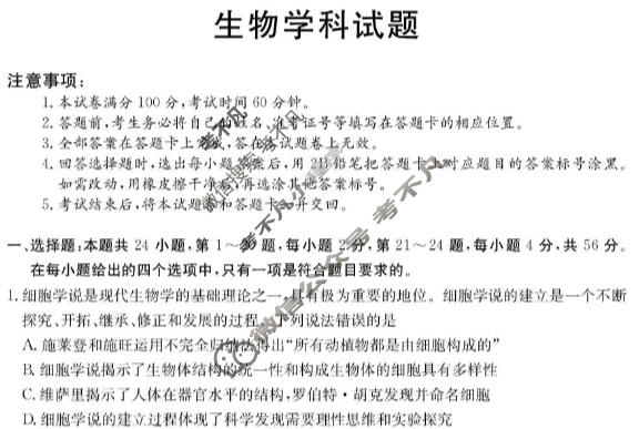 广东省2025-2026学年度上学期高一年级六校联合学业质量检测(6163A)生物试题