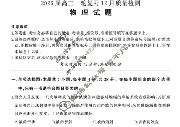 [百师联盟]2026届高三一轮复习12月质量检测物理(百D)试题