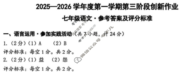 陕西省2025-2026学年度第一学期初一第三阶段创新作业语文答案