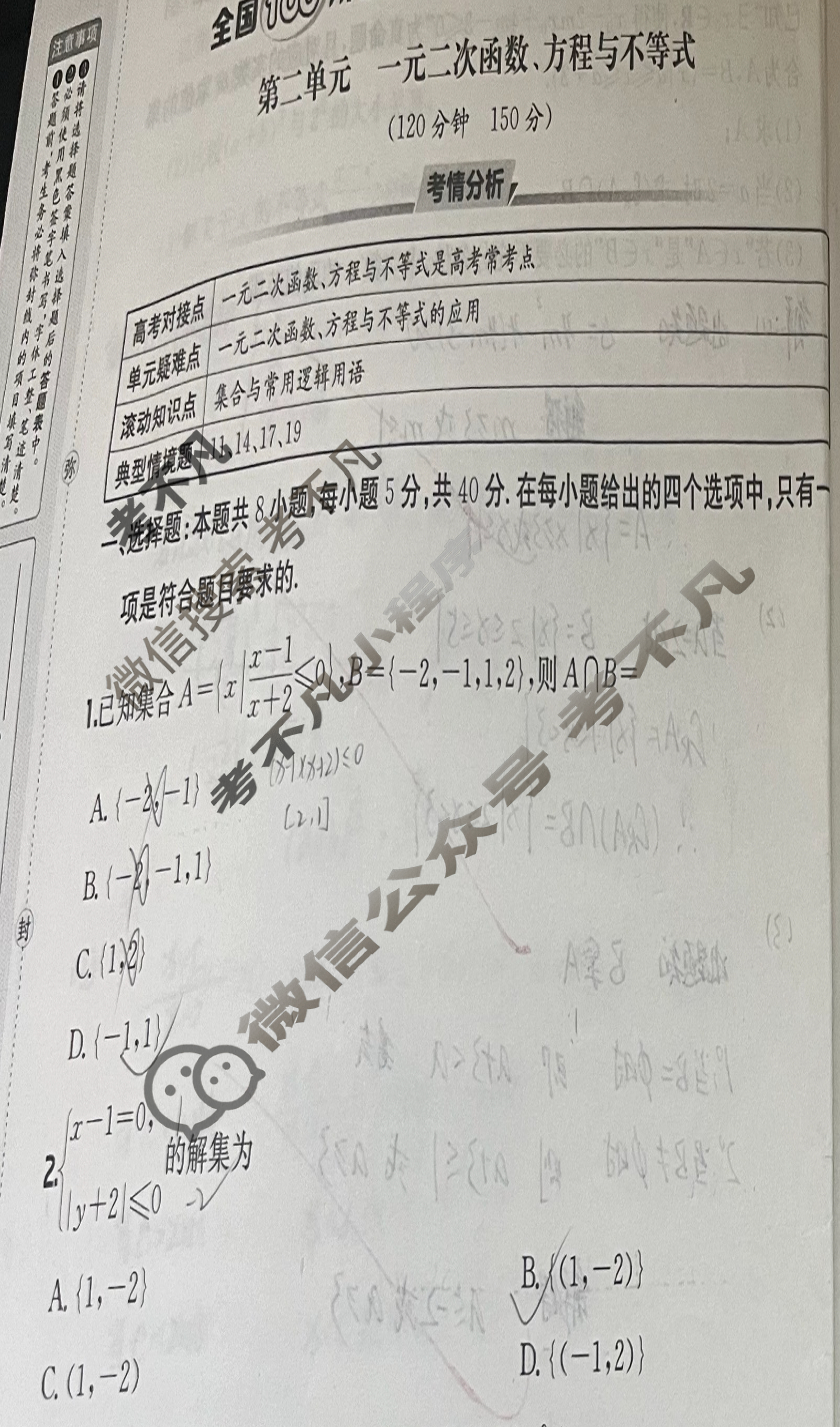 2026年全国100所名校高三单元测试示范卷·数学[26·G3DY(新高考)·数学-R-必考-Y](二)2试题