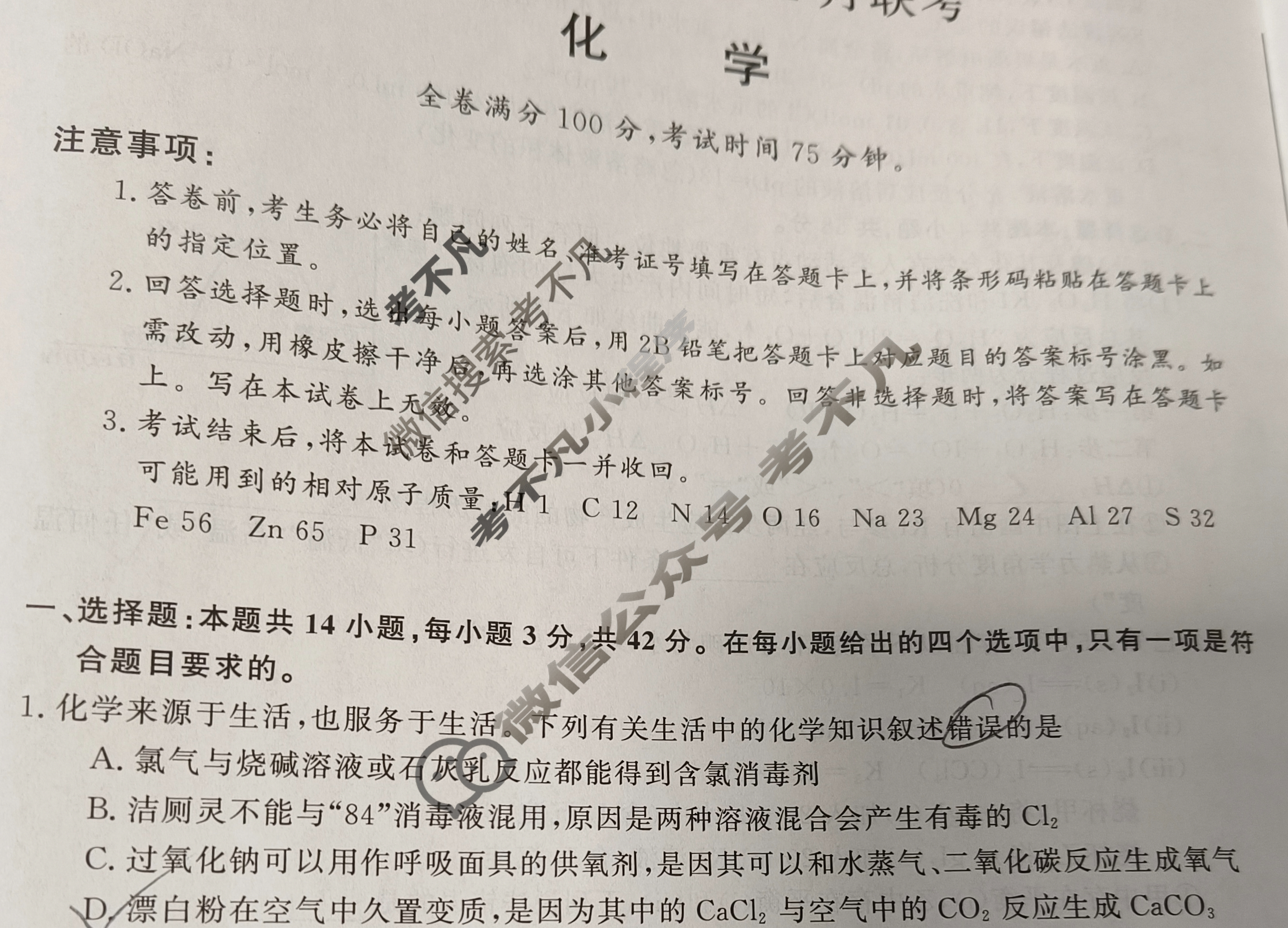 2025~2026陕西省高三12月联考化学试题