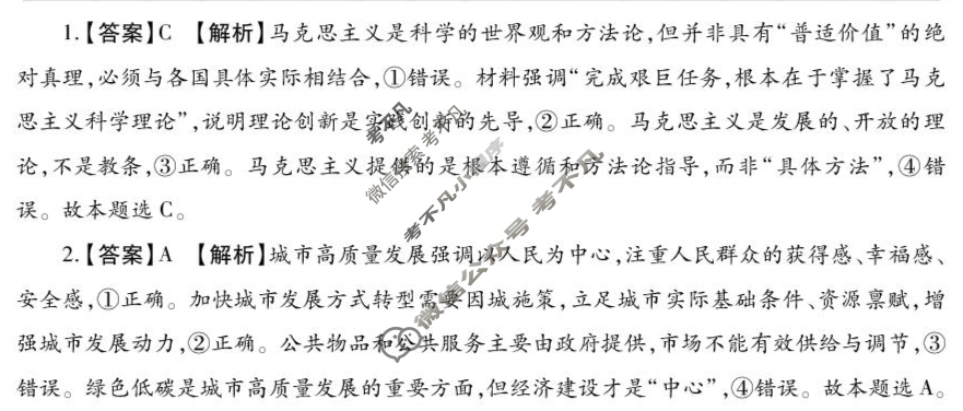 高三2026届陕西省高考适应性检测(一)1政治答案