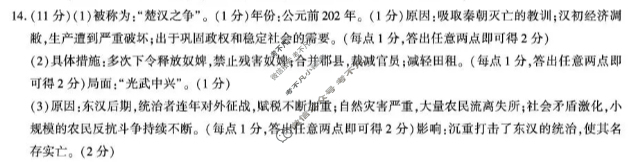 [学林教育]2025~2026学年度第一学期七年级第二次阶段性作业历史(部编版C)答案