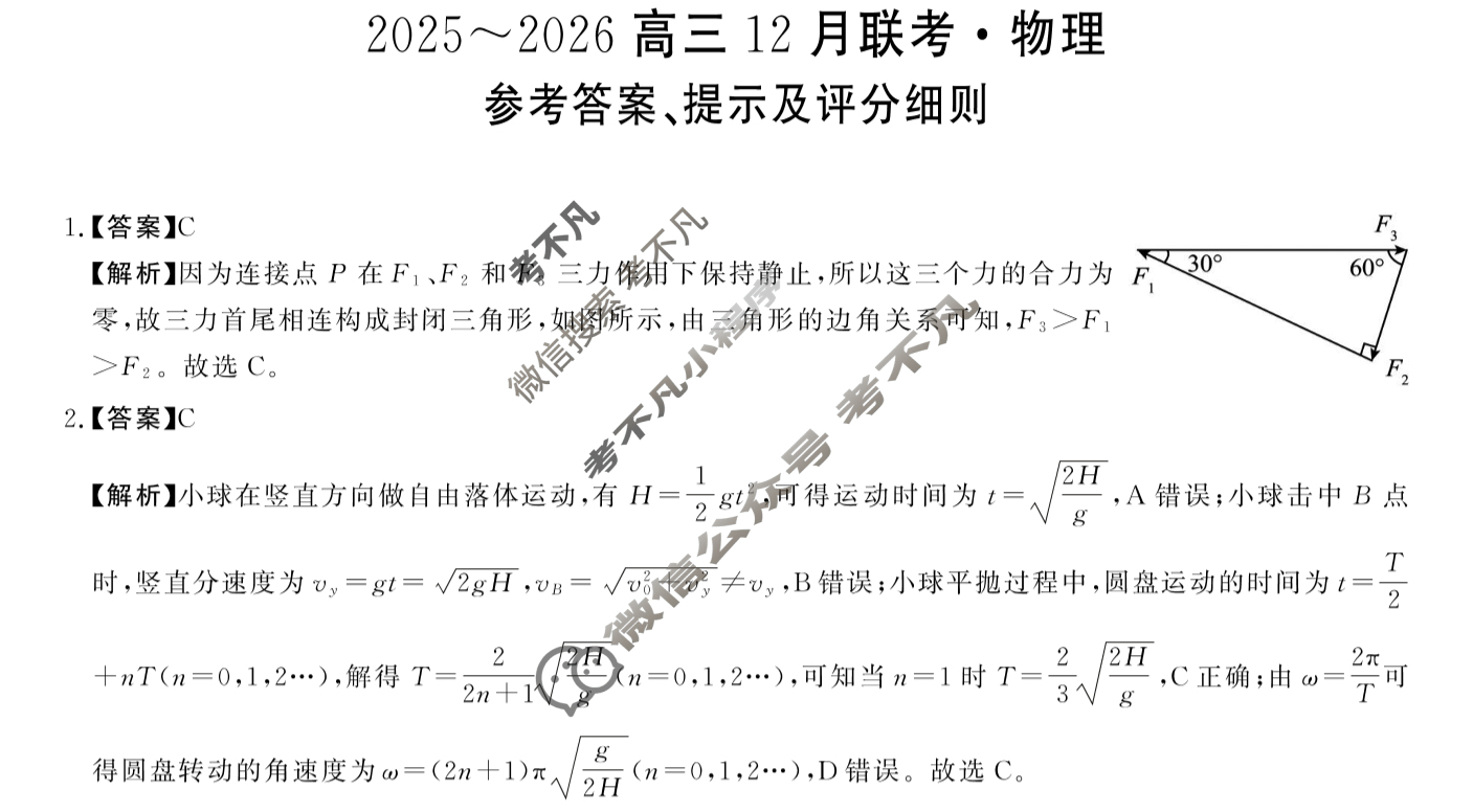 2025~2026陕西省高三12月联考物理答案