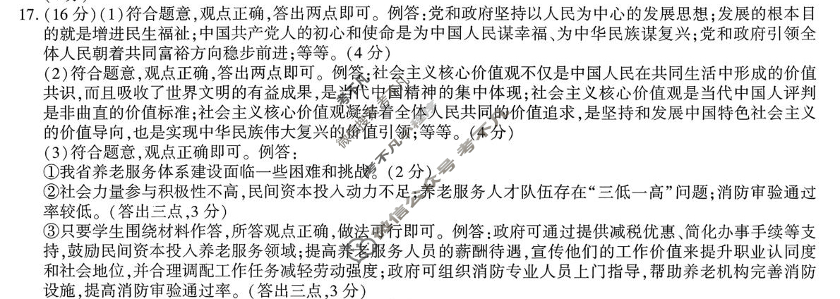 [学林教育]2025~2026学年度第一学期九年级第二次阶段性作业道德与法治A(部编版)答案