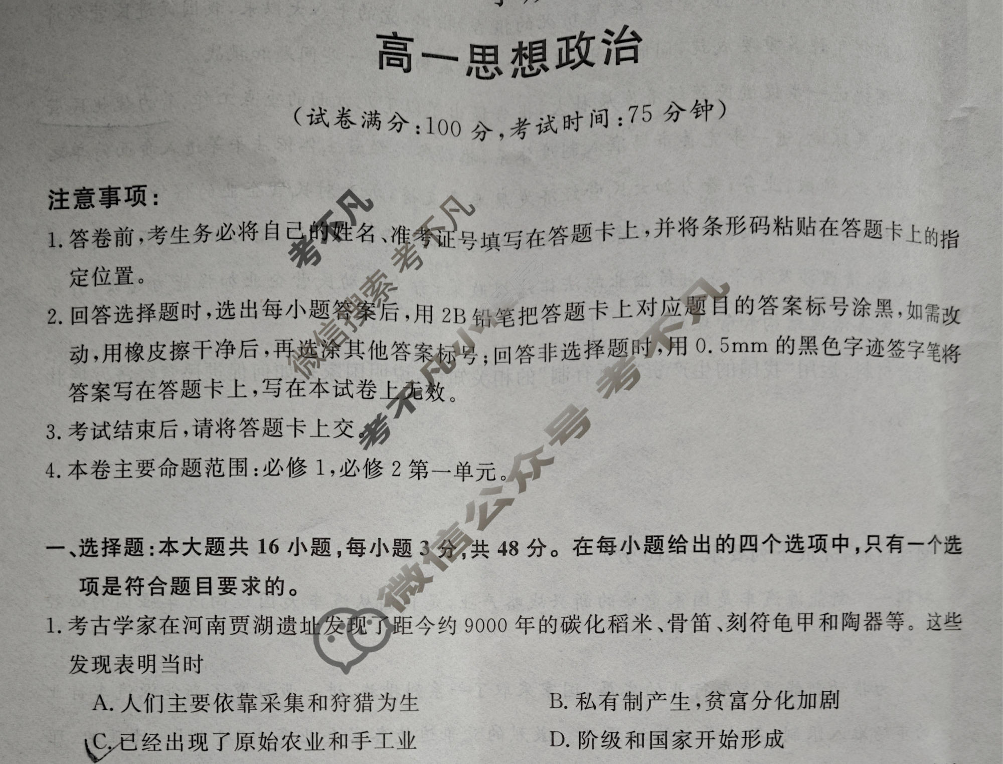 陕西省2025~2026第一学期12月质量检测高一(6192A)政治试题