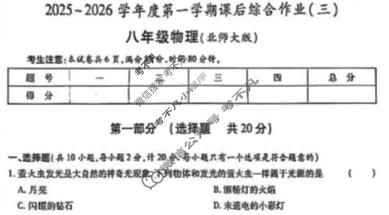 [益卷]2025~2026学年度第一学期八年级课后综合作业(三)3物理(北师大版)试题