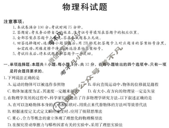 广东省2025-2026学年度上学期高一年级六校联合学业质量检测(6163A)物理试题