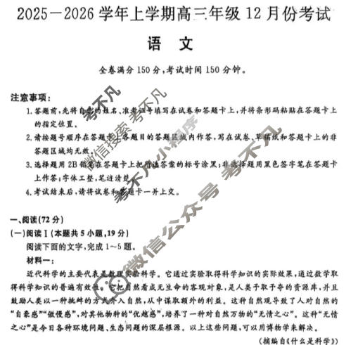 邯郸市2025-2026学年上学期高三年级12月份考试(HD)语文试题