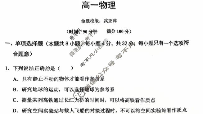 宝鸡市2025-2026学年第一学期高一期中质量检测试题(卷)物理试题