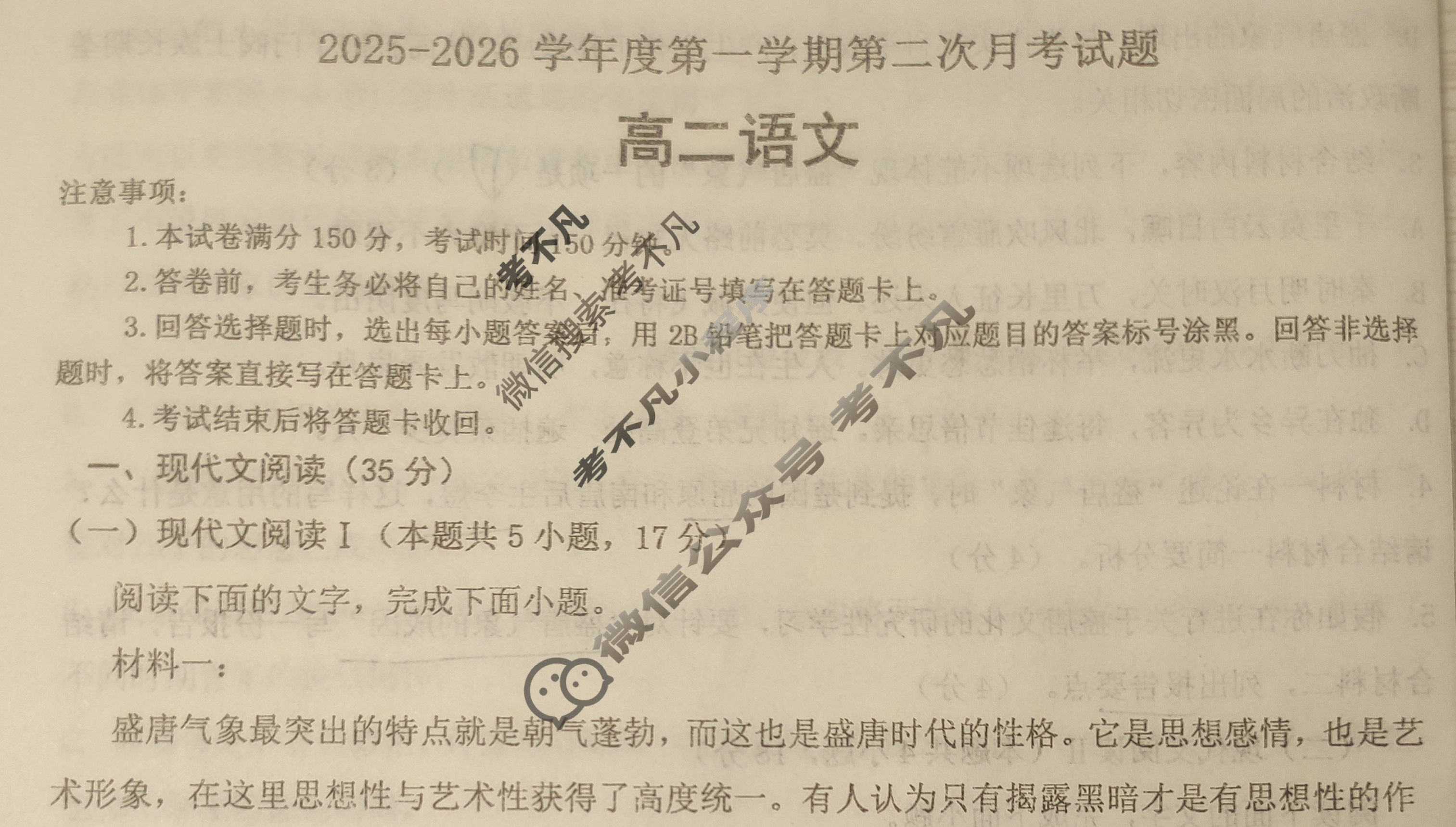 商州区高级中学2025~2026学年度第一学期高二第二次月考(12月)语文试题