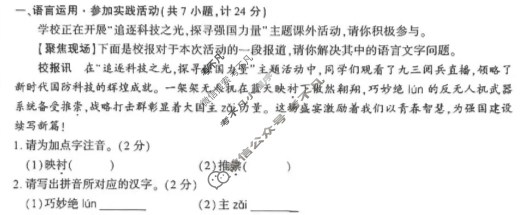 [学林教育]2025~2026学年度第一学期八年级第二次阶段性作业语文C(部编版)试题