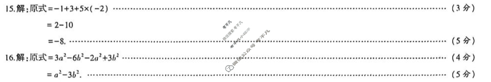 陕西省2025-2026学年度第一学期初一第三阶段创新作业数学(人教版)答案