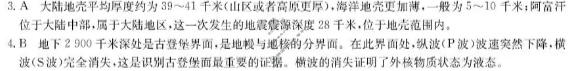 广东省2025-2026学年度上学期高一年级六校联合学业质量检测(6163A)地理答案