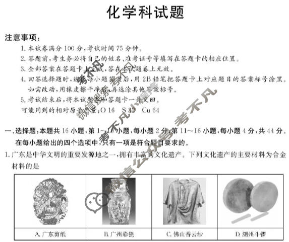 广东省2025-2026学年度上学期高二年级六校联合学业质量检测(6163B)化学试题