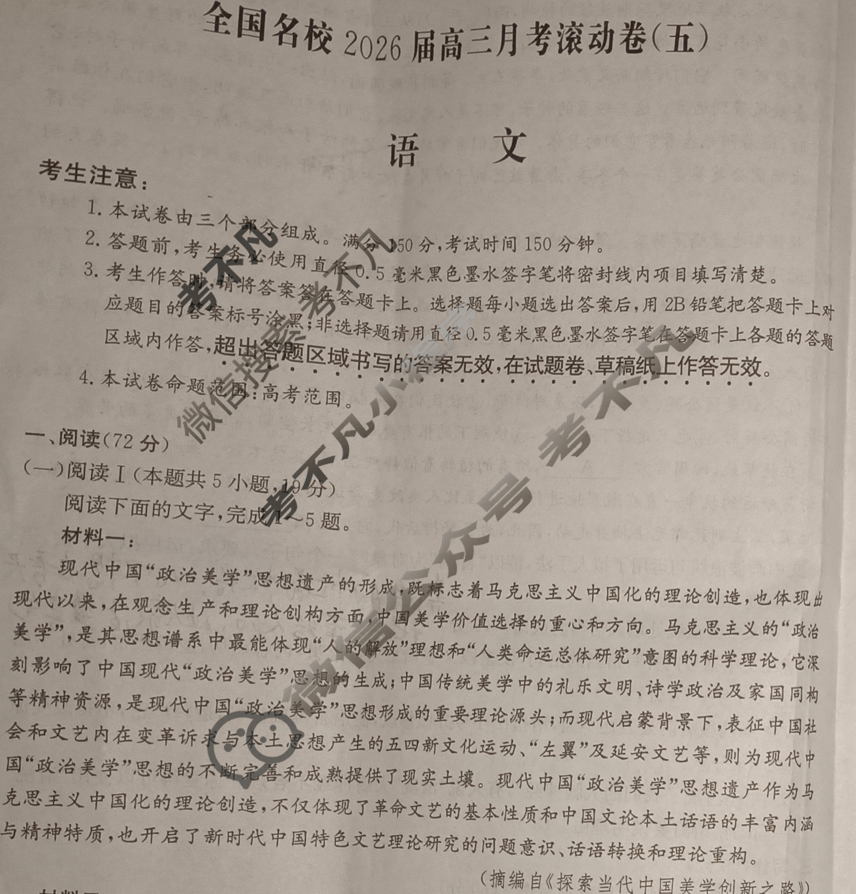 全国名校2026届高三月考滚动卷(五)第五次月考·语文试题