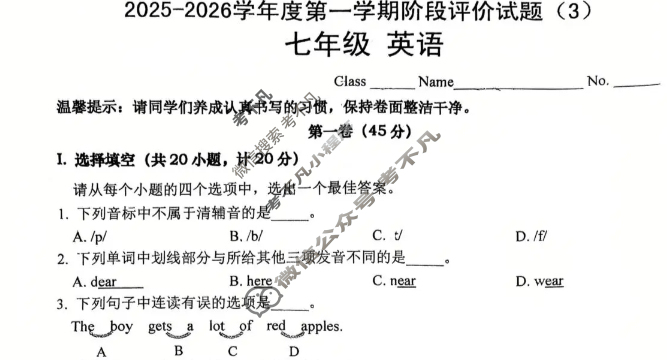 西安市高新第一中学2025-2026学年度第一学期七年级阶段评价试题(3)英语试题