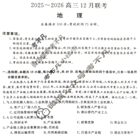 2025~2026陕西省高三12月联考地理试题