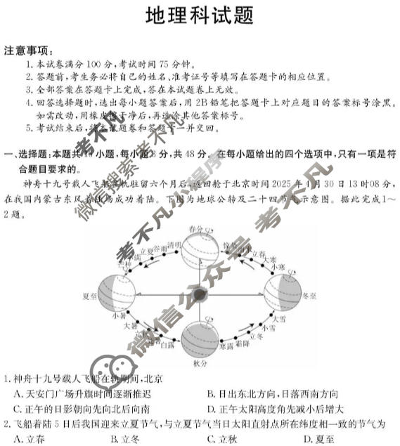 广东省2025-2026学年度上学期高二年级六校联合学业质量检测(6163B)地理试题