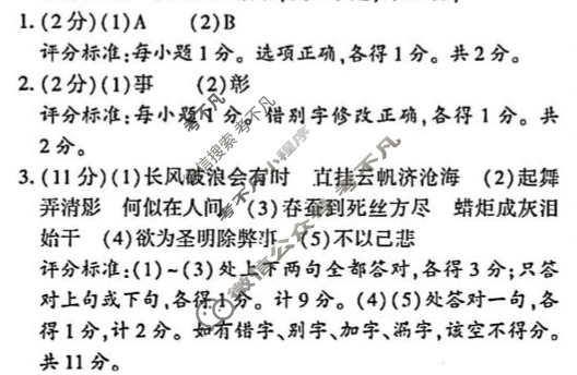 [益卷]2025~2026学年度第一学期九年级课后综合作业(三)3语文(统编版)答案