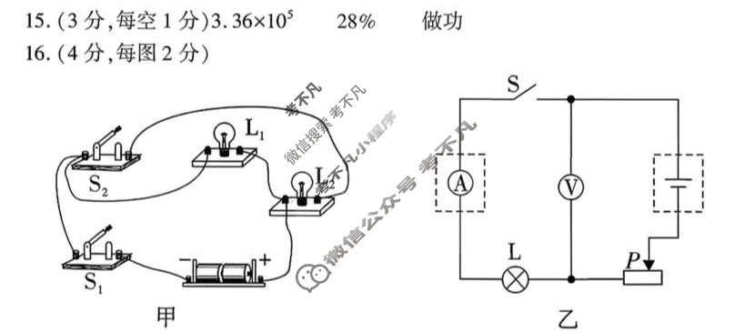 [学林教育]2025~2026学年度第一学期九年级第二次阶段性作业物理A(北师大版)答案