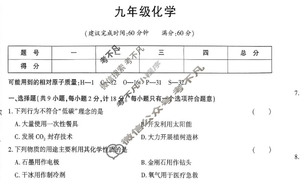 [学林教育]2025~2026学年度第一学期九年级第二次阶段性作业化学A(人教版)试题