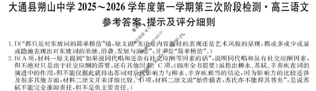 大通县朔山中学2025-2026学年第一学期高三第三次阶段检测(26-T-329C)语文答案