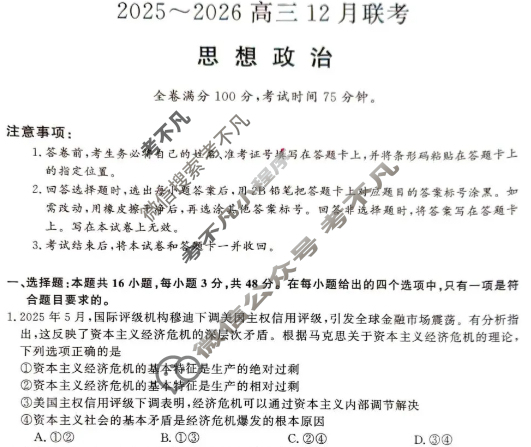 2025~2026陕西省高三12月联考政治试题