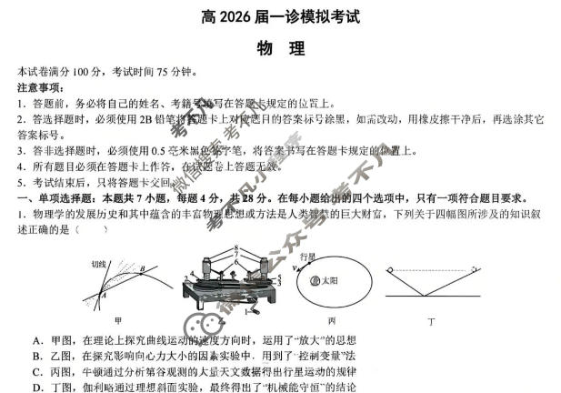 成都七中2025-2026学年高三上学期一诊模拟检测物理试题