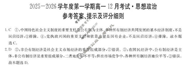 黑龙江省2025-2026学年第一学期高一12月考试(11090A)政治答案