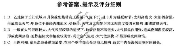 2026届云南省高三上学期期中考试(26-T-320C)地理答案