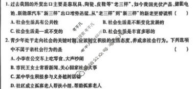 陕西省2025-2026学年第一学期初二第三阶段创新作业道德与法治试题