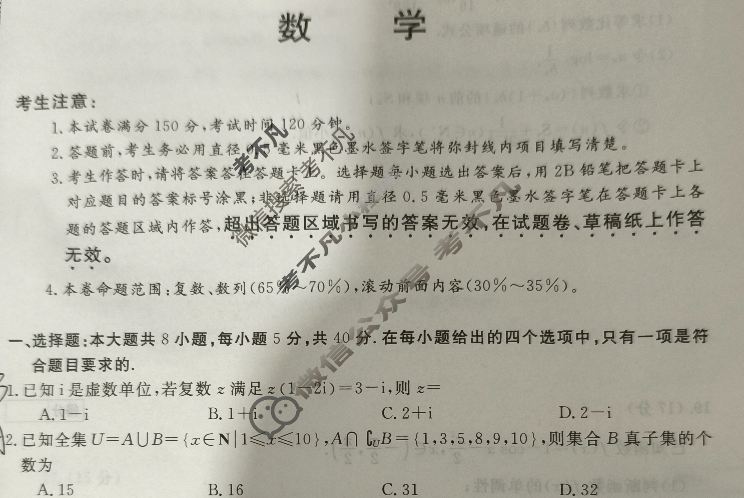 高中2026届名校大联盟·高三月考卷(三)3数学试题