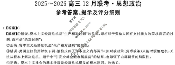 2025~2026陕西省高三12月联考政治答案