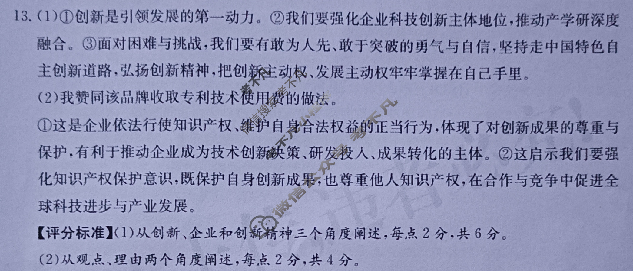 2025-2026学年山西省第一学期九年级评估质量监测(三)3道德与法治答案