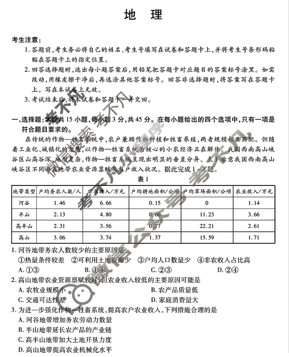 [天一大联考]2025-2026学年(上)高三年级顶尖计划(二)2地理(专版B卷)试题