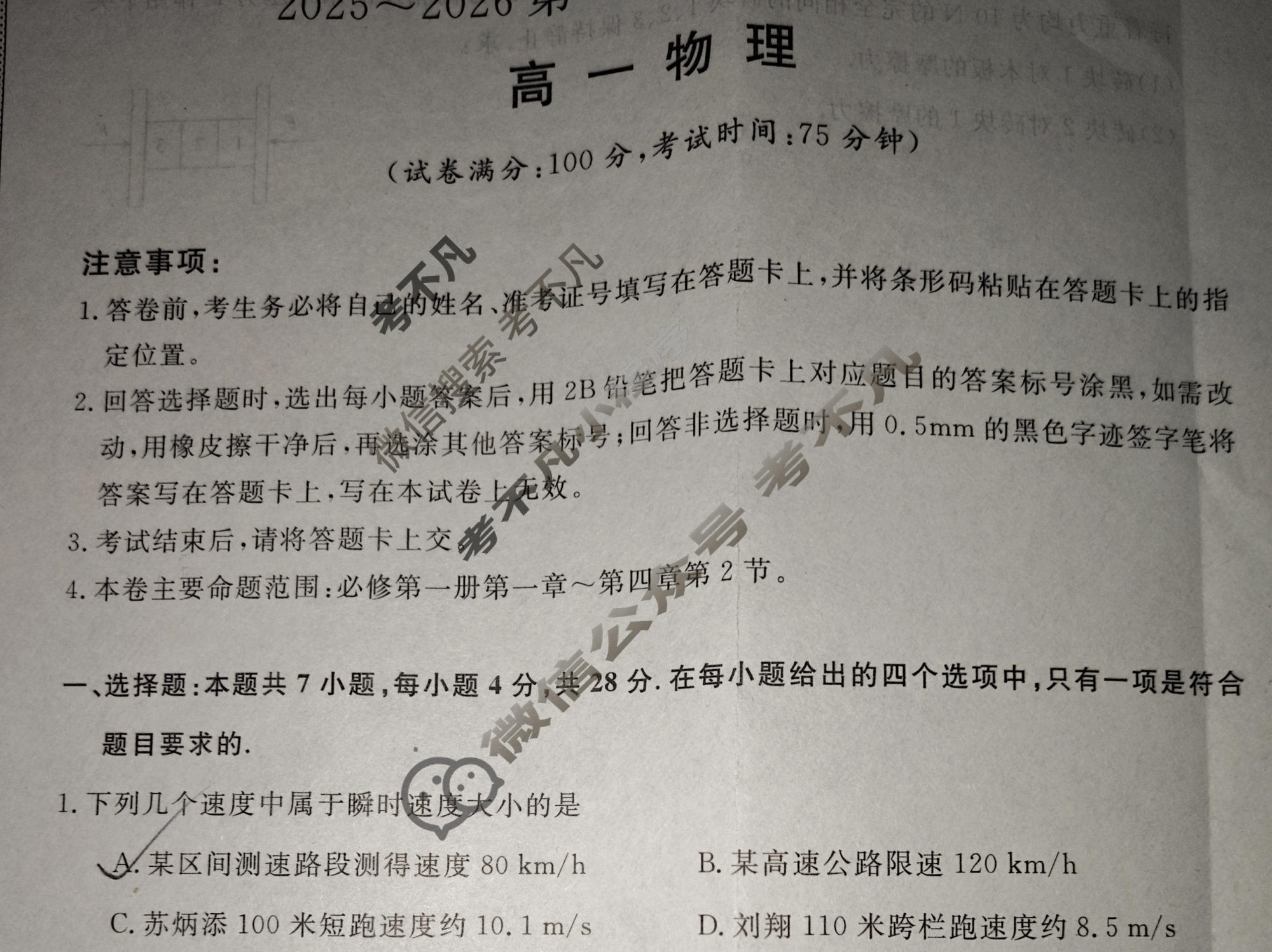 陕西省2025~2026第一学期12月质量检测高一(6192A)物理试题