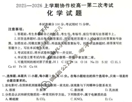 辽宁省金太阳2025-2026学年度上学期协作校高一第二次考试(12.13)化学试题