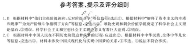 2026届云南省高三上学期期中考试(26-T-320C)政治答案
